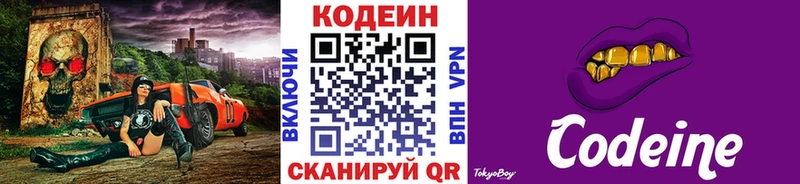 Codein Purple Drank  дарк нет формула  Одинцово  где найти  